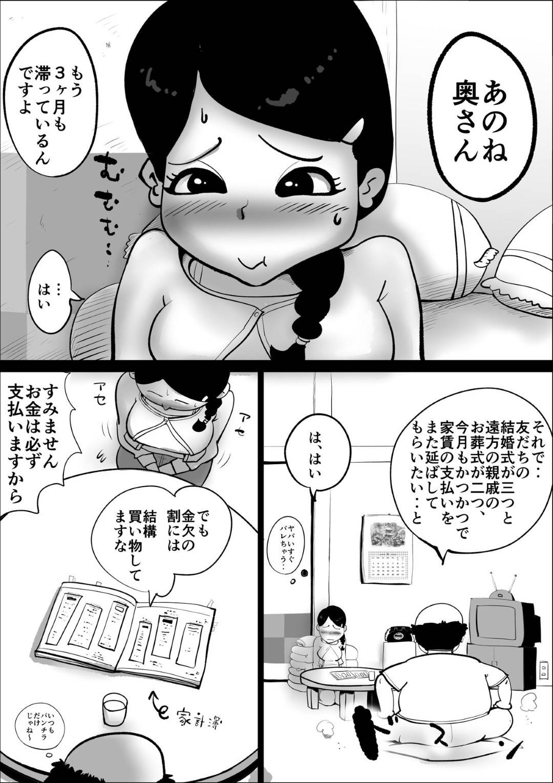 【エロ漫画】20歳離れている旦那とセックスレスで大家さんに寝取られる人妻…家賃が滞納して大家さんにパンチラで誤魔化すも家にあるオナニー用のバイブがバレて家賃の代わりに生中出し浮気セックスで大家のデカチンにハマる！