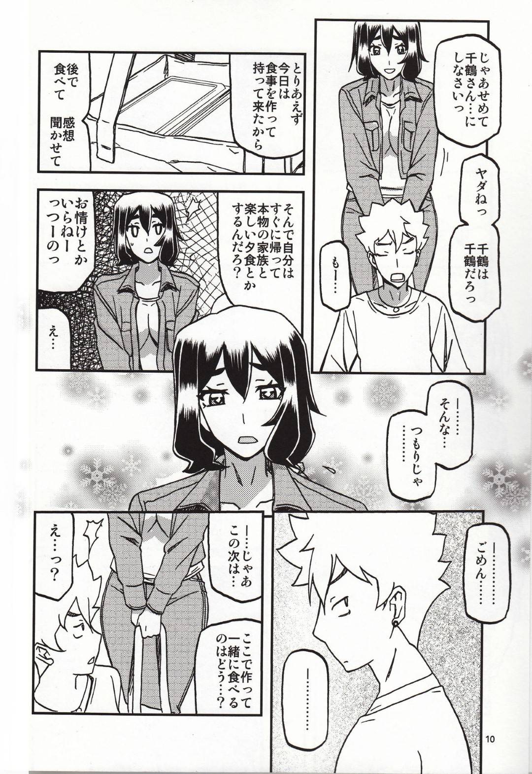 【エロ漫画】問題児の少年を担当することになった保護司の熟女人妻…突然抱きつかれて告白され受け入れて生ハメ中出しセックスしまくり寝取られ快楽堕ち【さんかくエプロン：山姫の実】