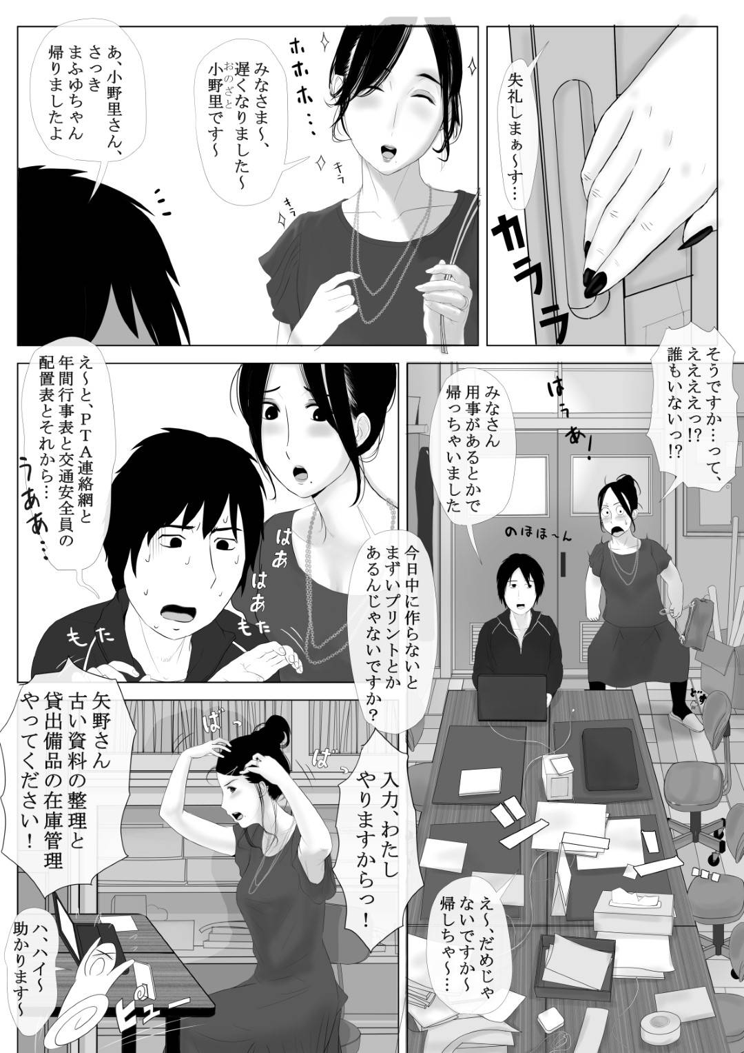 【エロ漫画】冴えないシングルファーザーのPTA会長と恋愛不倫する人妻…学校の役員になり、シングルファーザーの男と車中不倫セックスで痙攣アクメ！【かみなりうさぎ:高嶺の人妻 前編】