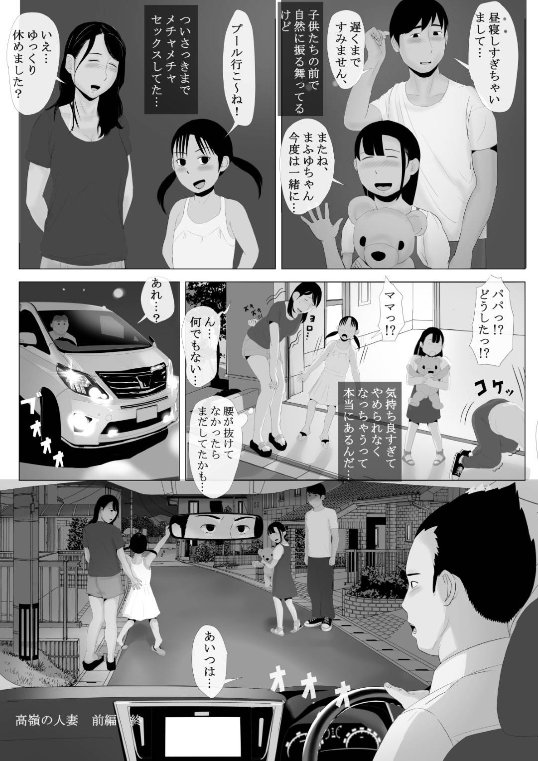 【エロ漫画】冴えないシングルファーザーのPTA会長と恋愛不倫する人妻…学校の役員になり、シングルファーザーの男と車中不倫セックスで痙攣アクメ！【かみなりうさぎ:高嶺の人妻 前編】