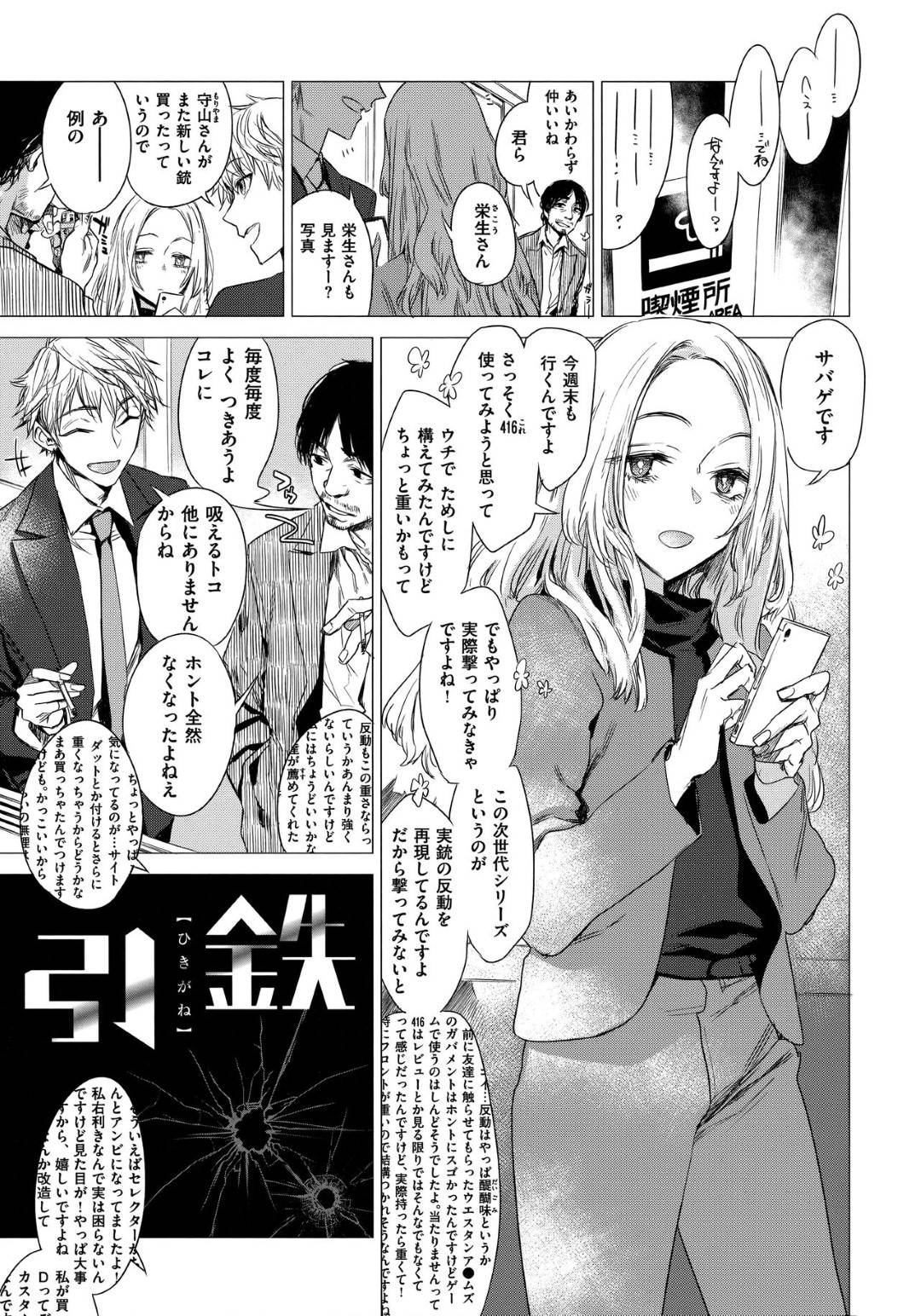 【エロ漫画】サバゲ好きなオタク少女。恋愛はウブで奥手な彼女と生ハメいちゃラブセックスで中出しされて絶頂イキしちゃう