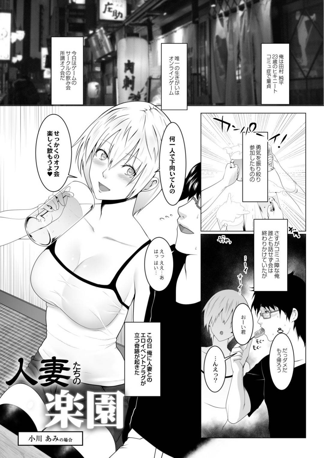 【エロ漫画】サバゲー仲間とオフ会で楽しむリア充の人妻。誘惑して動揺する童貞男子をホテルに連れ出しいちゃラブセックスしちゃう