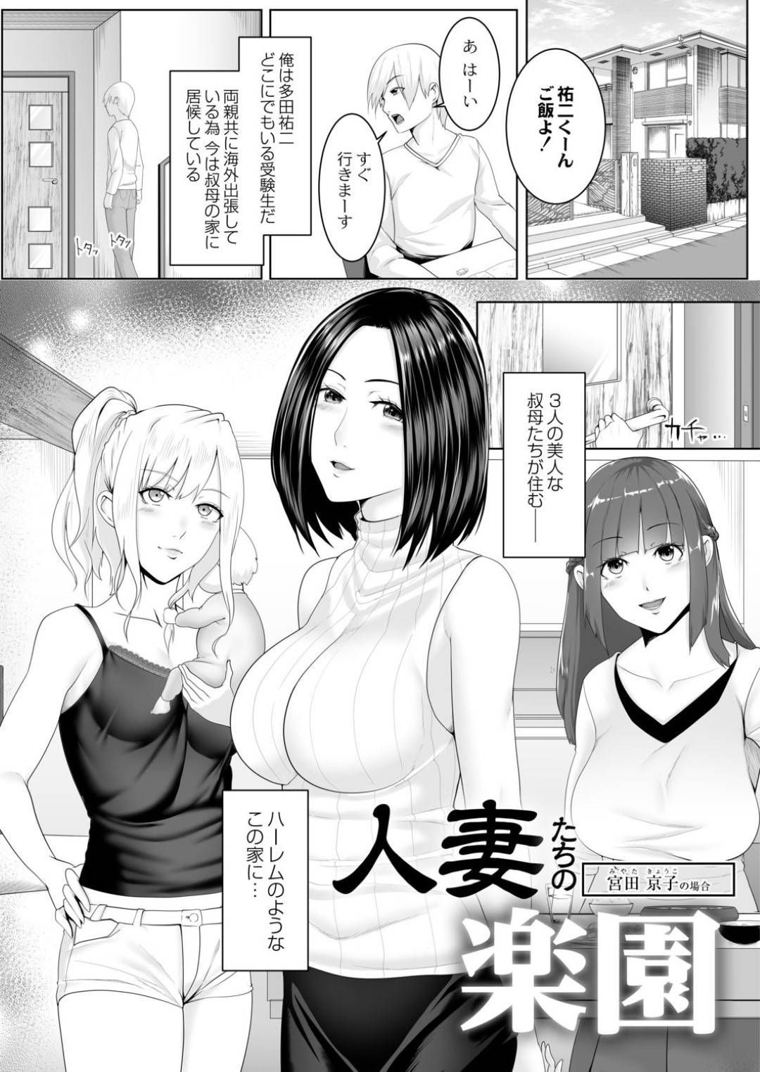 【エロ漫画】親戚の若い男を誘惑しちゃう欲求不満な巨乳の人妻。パイズリでイカせるとエロ下着で夜這いしていちゃラブセックスで中出しアクメ堕ちしちゃう