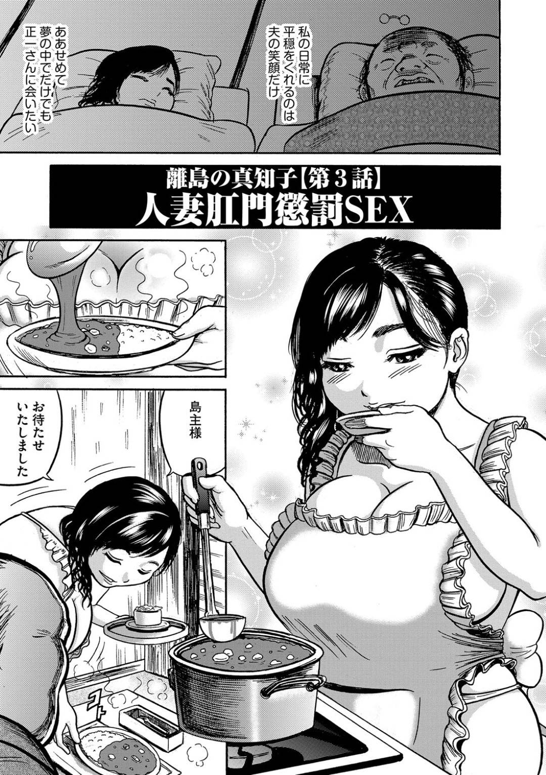 【エロ漫画】夫の医療費のためセックスを強要されている人妻…夫のことを思ってオナニーしているところがバレてしまい、そのまま鬼畜すぎる調教セックスで快楽堕ちアクメに！！！【巻貝一ヶ：離島の真知子【第3話】人妻肛門懲罰SEX】