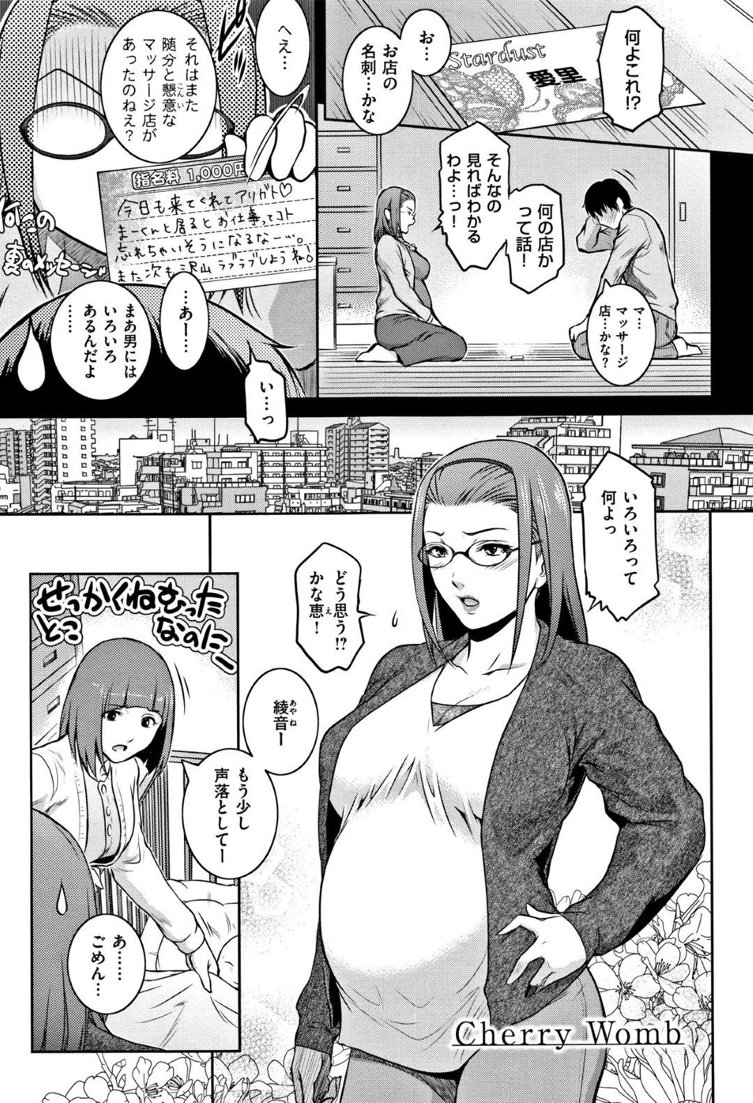 【エロ漫画】夫のエロい店通いに呆れる巨乳メガネっ娘妊婦…友達が呼んだマッサージ屋のエロい手探りで快楽堕ち複数プレイセックス！【ここのき奈緒：Cherry Womb】