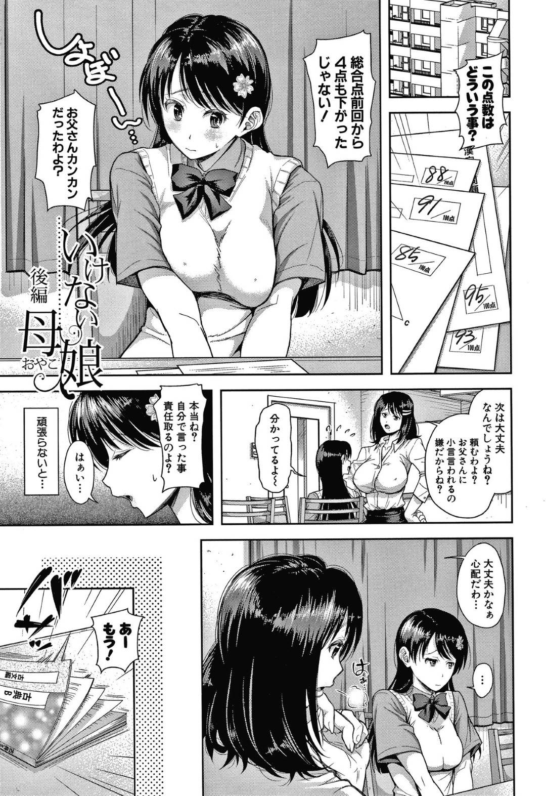 【エロ漫画】テストで母親を怒られストレス発散にマッサージ店に行く巨乳JK。目隠しをされ乳首責めや手マンでイかされるとデカマラチンポをバックで生ハメされて絶頂イキしちゃう！