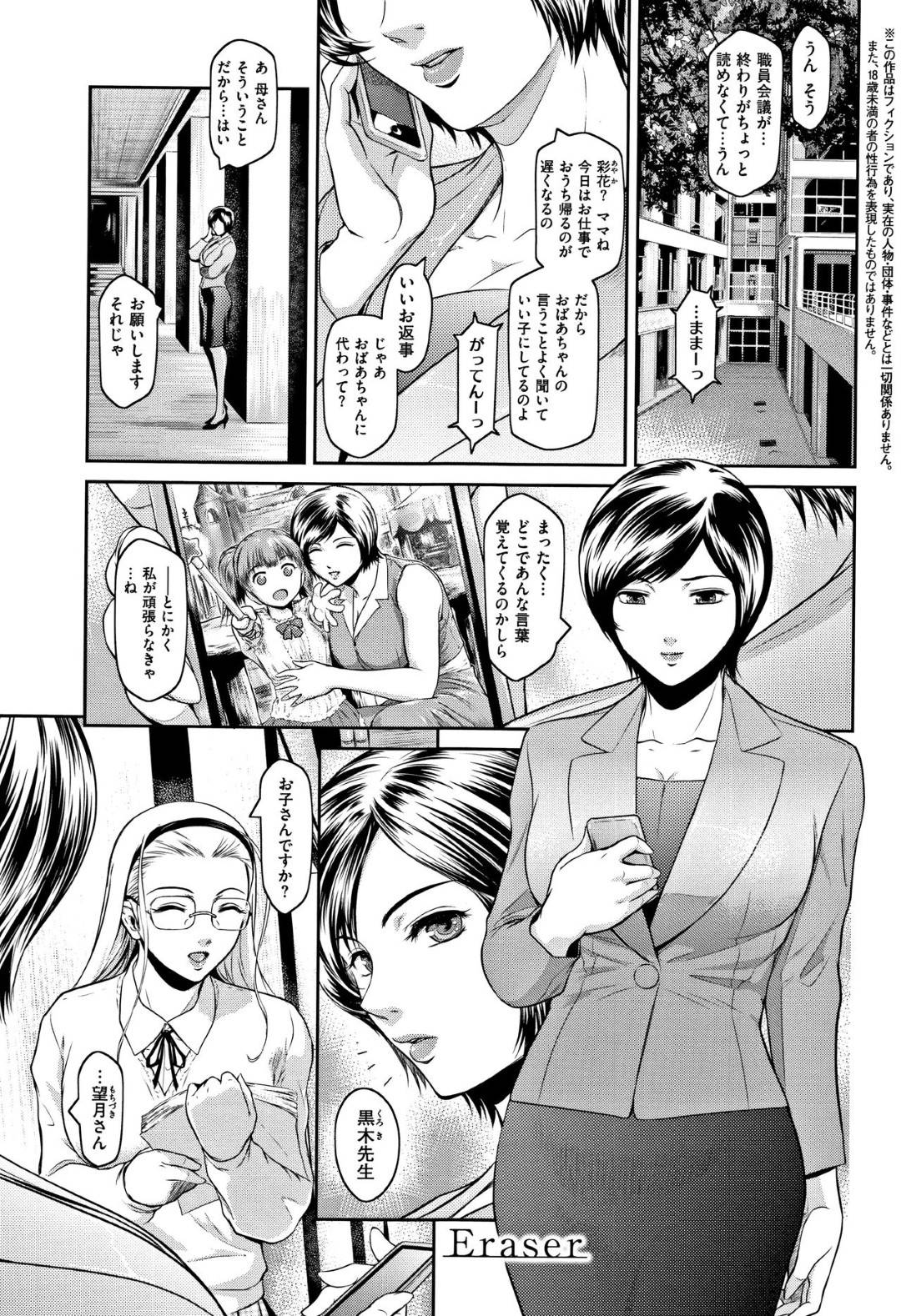 【エロ漫画】娘持ちで離婚した真面目そうな元人妻…理事長会議で催眠・洗脳されて、トロ顔ド変態セックス！【ここのき奈緒：Eraser】