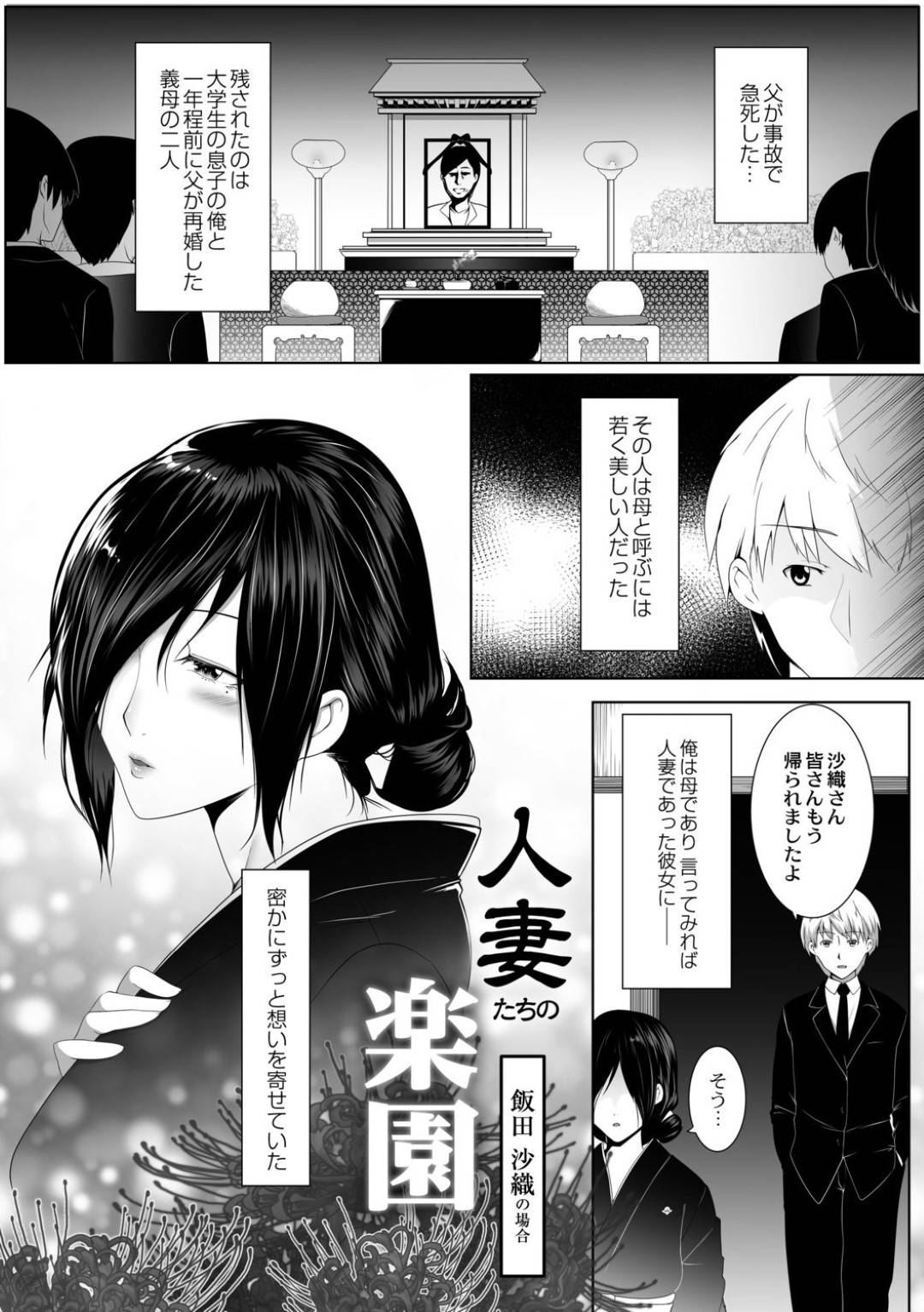 【エロ漫画】夫と死別した巨乳の義母…義理の息子からも好かれていて、背徳感のある禁断の近親相姦中出しいちゃラブセックス！【big.g：人妻たちの楽園　飯田沙織の場合】