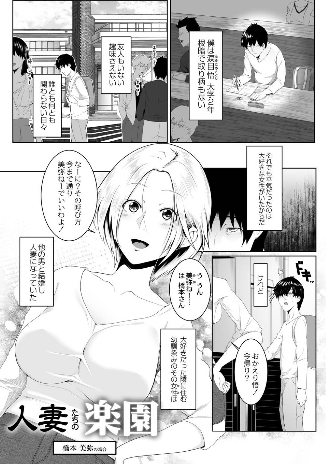 【エロ漫画】幼馴染だったお姉さんの人妻…隣家に住む非リアの幼馴染に催眠レイプされちゃう！【big.g：人妻たちの楽園　橋本美弥の場合】