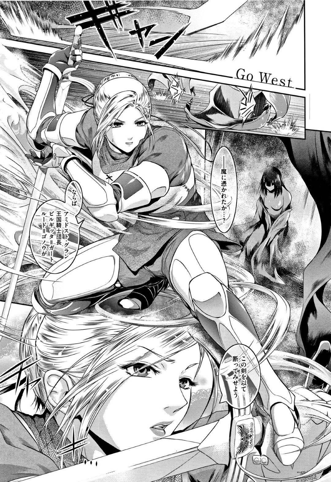 【エロ漫画】巨乳すぎる処女の騎士団長…夜にショタ勇者の一向の罠に誘われて、彼ら彼女らから快楽堕ちレイプされてしまう！雌豚としての自分の弱さを気付かされる！【ここのき奈緒：Go West】