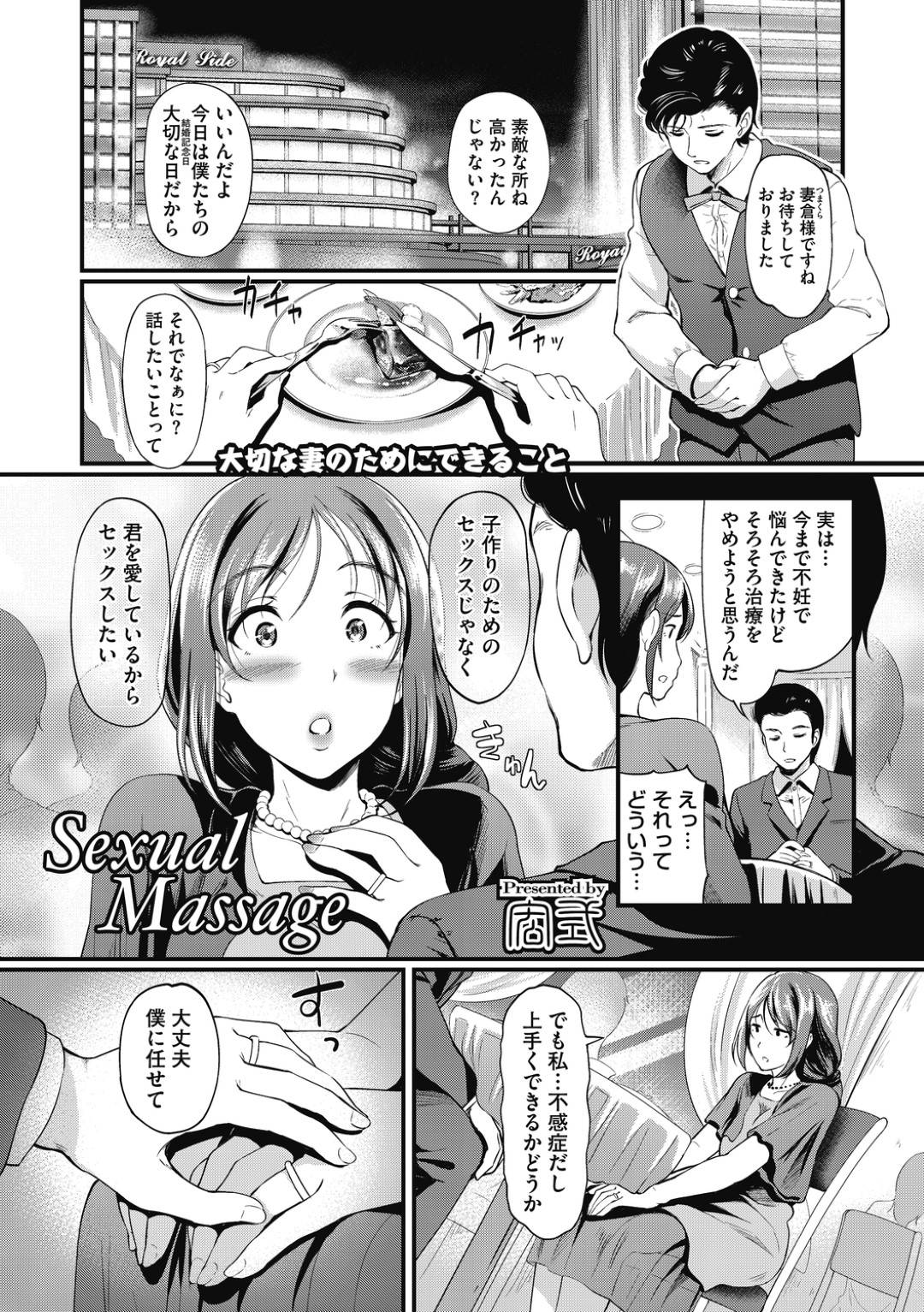 【エロ漫画】不感症で悩む巨乳人妻…ラブホテルでエロ下着を着させてただ子作りをしたいだけのセックスじゃなくて本気で愛し合ういちゃラブ中出しセックスをされちゃう！【宏式…Sexual Massage】