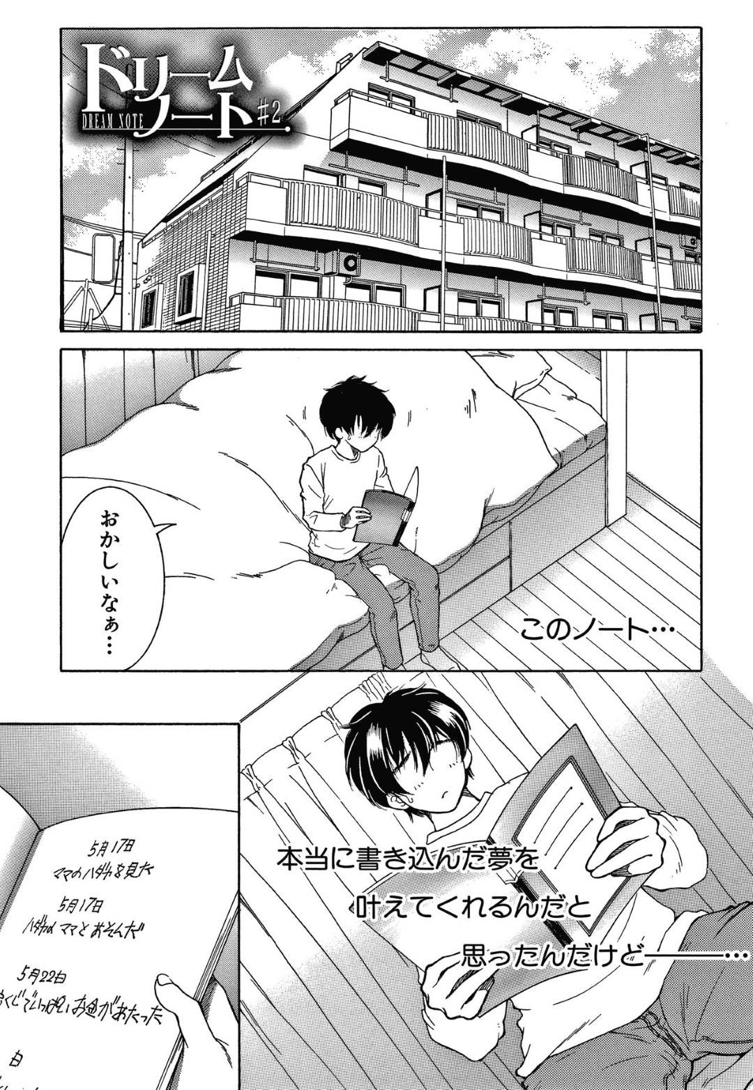【エロ漫画】前回息子と筆下ろしセックスして忘れられず仕事を辞めた巨乳母…息子のチンポにしゃぶりつき丁寧にフェラして抜いて、我慢できず生ハメ近親相姦セックスで痙攣アクメ！【安原司:ドリームノート#2】