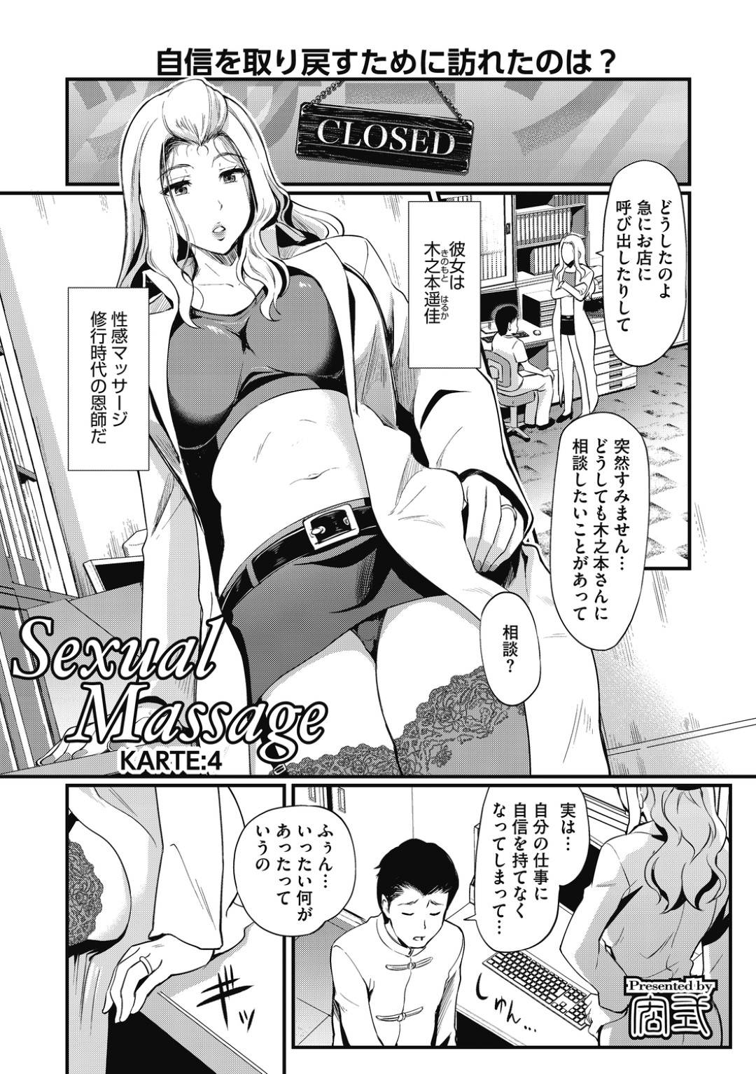 【エロ漫画】性感マッサージ修行時代の巨乳恩師…　夫じゃないのに不感症だった未亡人を快楽堕ちさせちゃって責任を感じる後輩を元気づけようとど変態な中出しセックスしちゃう！【宏式：Sexual Massage KARTE:4】