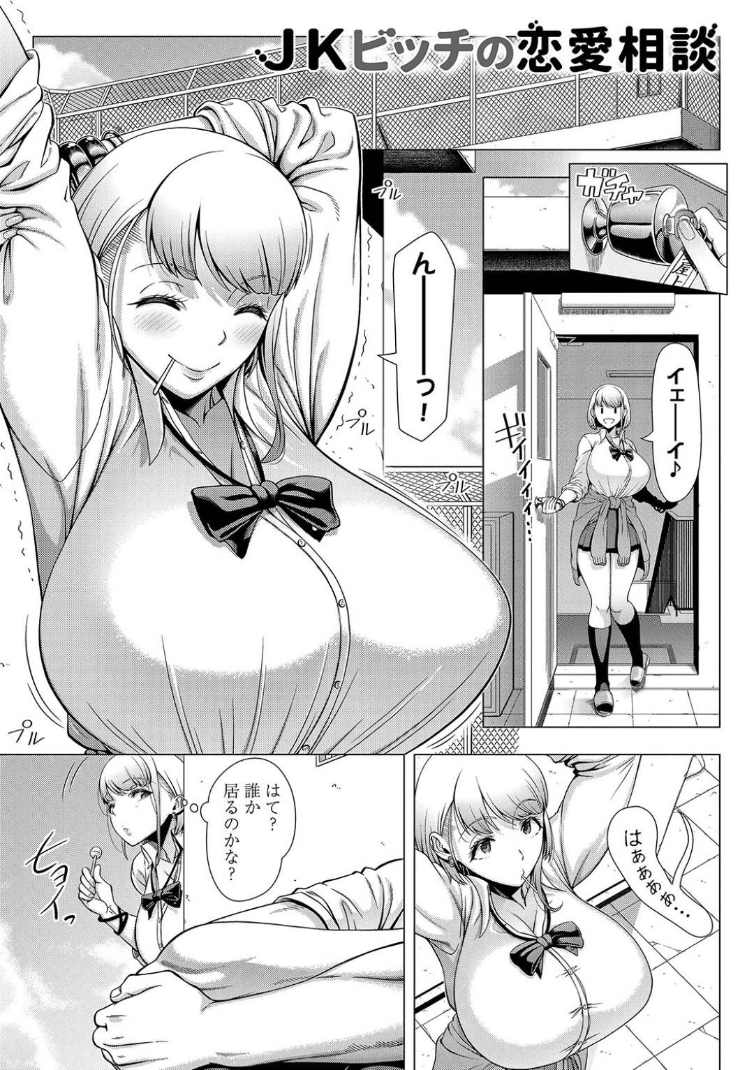 【エロ漫画】彼女とエッチに失敗した男子を寝とる巨乳ビッチJK…自信をつけさせるためにフェラして騎乗位で生ハメ！ハメキスしながら連続中出しセックス！【篠塚裕志:JKビッチの恋愛相談】
