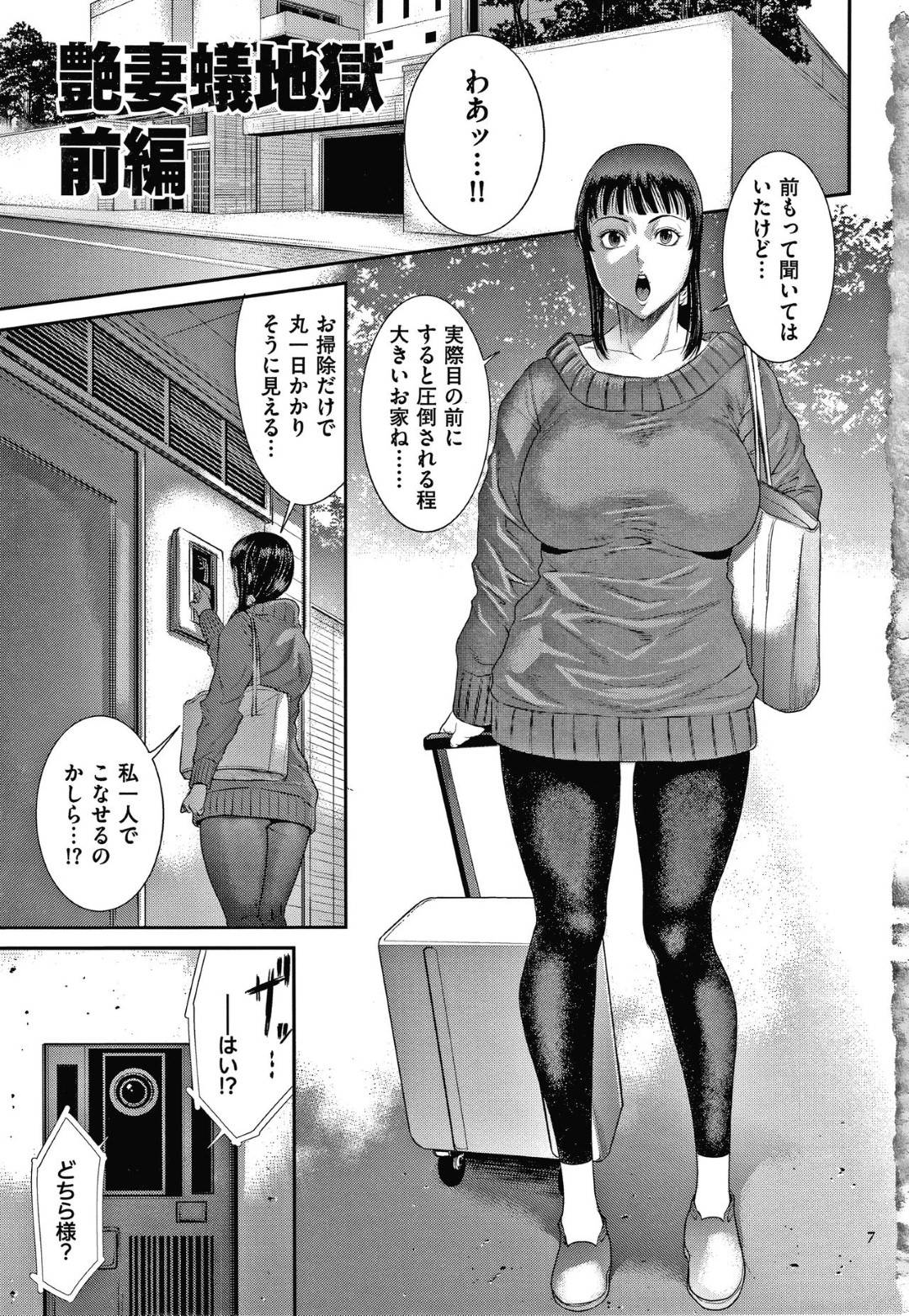 【エロ漫画】広いお家のお金持ちに派遣された家政婦の巨乳人妻…派遣先の息子の部屋に行くと精液を顔射され、シャワーを浴びていると主人に生ハメされ犯されて快楽に堕ちる！【砂川多良:艶妻蟻地獄 前編】
