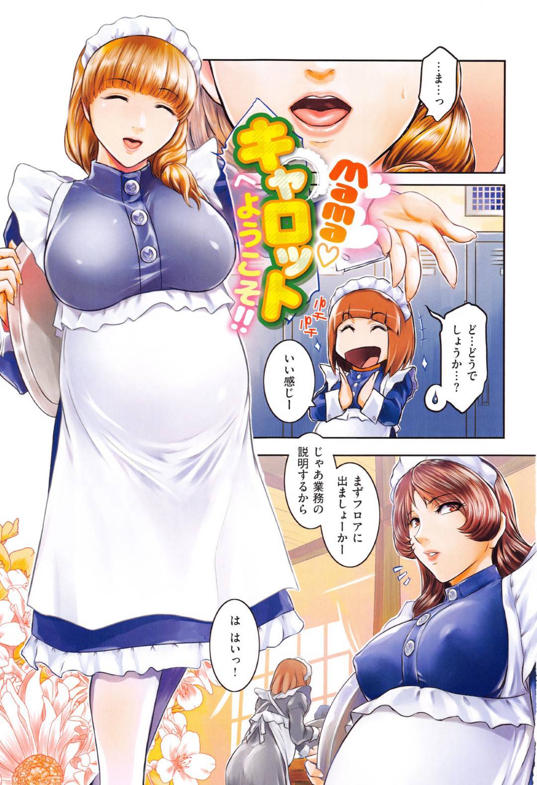 【エロ漫画】メイド服を着て喫茶店で働くママさんたち。食事に母乳やまん汁を垂らし中出しセックスしちゃう