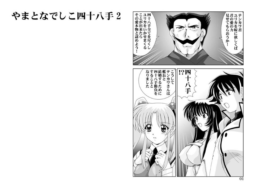 【エロ漫画】優しい雰囲気の巨乳美女…最愛の人との結婚を許してもらうために四十八手に及ぶ様々なキメ顔セックスをする！【わたなべよしまさ：やまとなでしこ四十八手2】