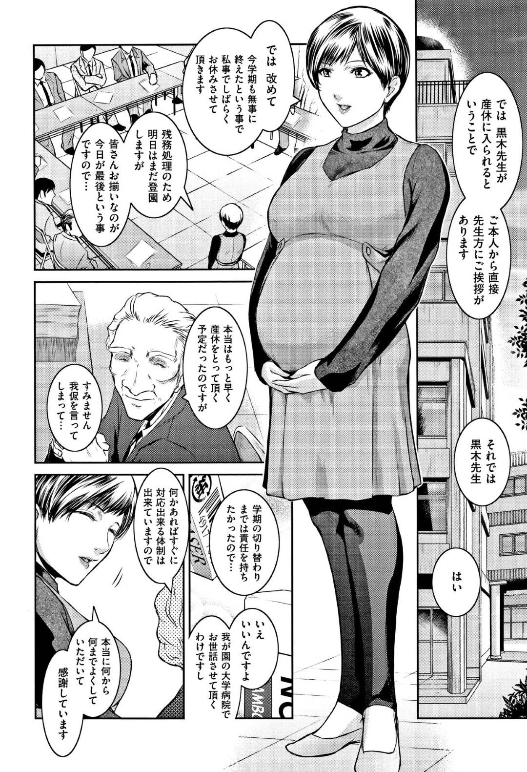 【エロ漫画】ボテ腹で教員仕事をやめる元人妻…理事長もきた会議をするけれど、実はお腹の赤ちゃんは集まっている教師や関係者たちによって集団レイプされたもので…。催眠洗脳トロ顔セックスしちゃう！【ここのき奈緒：Eraser2】