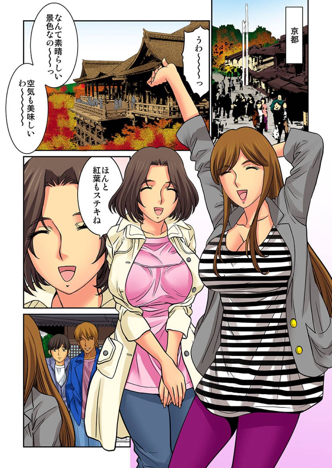 【エロ漫画】巨乳の人妻2人…親友同士の母子が旅館へやってきていて、1人の不良息子の策略によってお互いの母親を入れ替えての鬼畜中出しセックスが起きちゃう！【桐生玲峰：母親スワップ ―お前のカーチャン俺のモノ♪― 第6話】