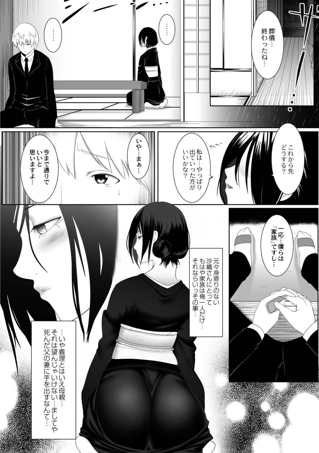 【エロ漫画】夫と死別した巨乳の義母…義理の息子からも好かれていて、背徳感のある禁断の近親相姦中出しいちゃラブセックス！【big.g：人妻たちの楽園　飯田沙織の場合】