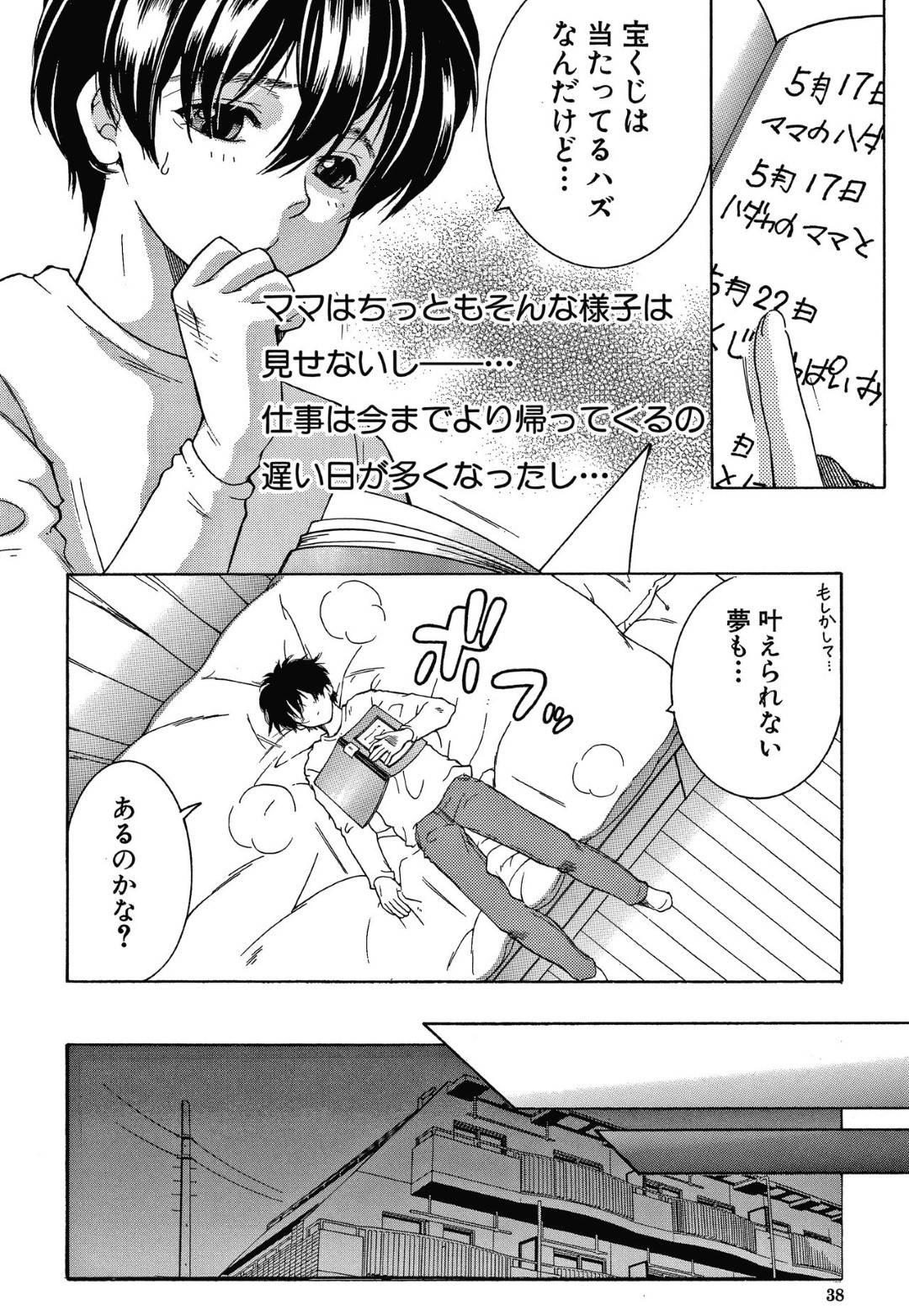 【エロ漫画】前回息子と筆下ろしセックスして忘れられず仕事を辞めた巨乳母…息子のチンポにしゃぶりつき丁寧にフェラして抜いて、我慢できず生ハメ近親相姦セックスで痙攣アクメ！【安原司:ドリームノート#2】