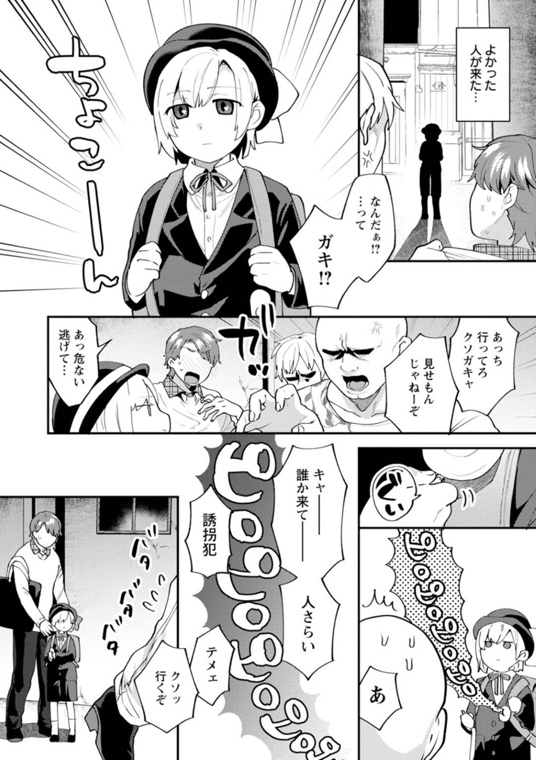 【エロ漫画】巨根が好きな人妻…ヤンキーにイジられて不甲斐ない男を挑発しながらも夫との寝室で不倫関係であるショタな大学生とトロ顔セックスをする！【十はやみ：ツイてない日　第２話】