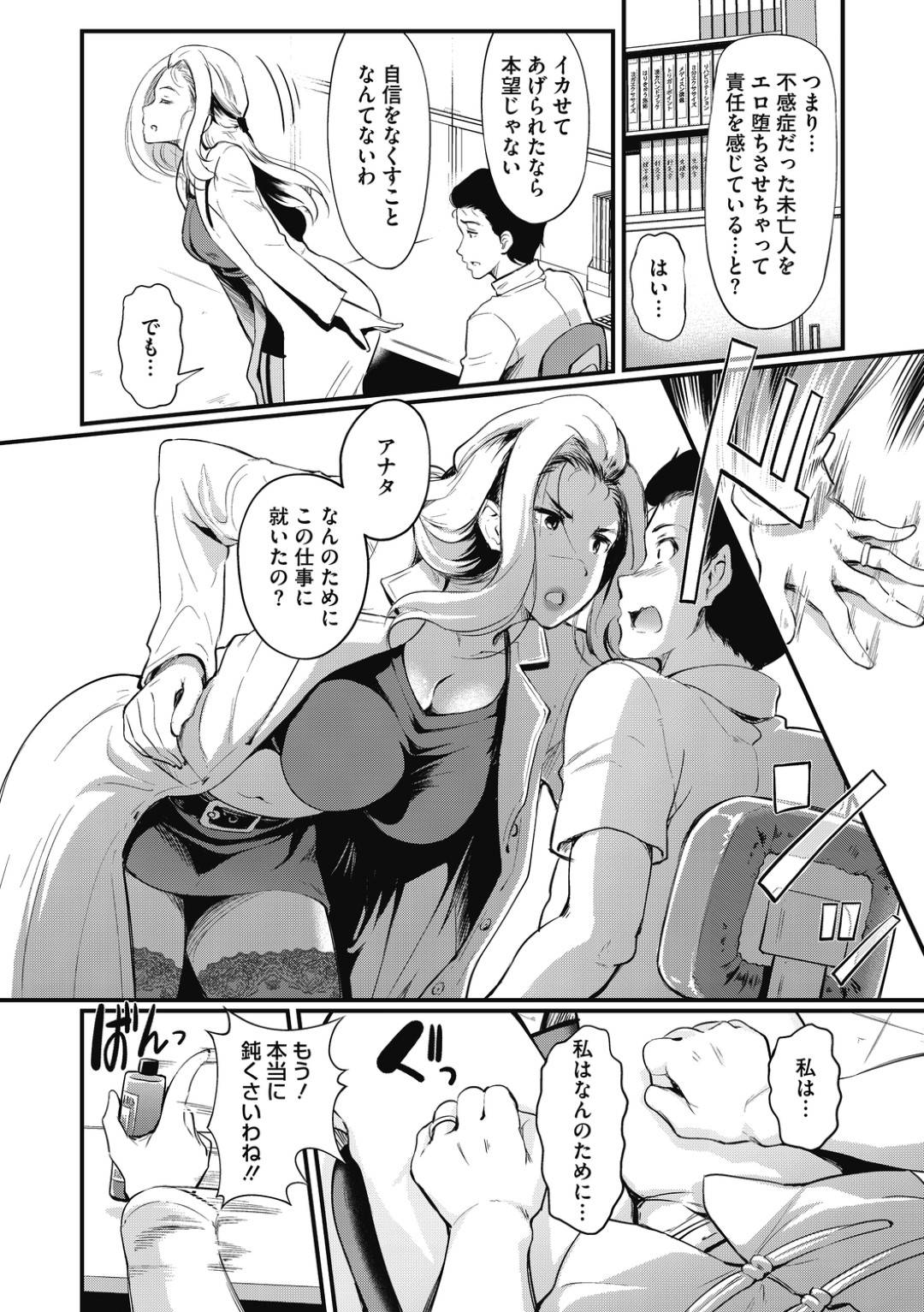 【エロ漫画】性感マッサージ修行時代の巨乳恩師…　夫じゃないのに不感症だった未亡人を快楽堕ちさせちゃって責任を感じる後輩を元気づけようとど変態な中出しセックスしちゃう！【宏式：Sexual Massage KARTE:4】