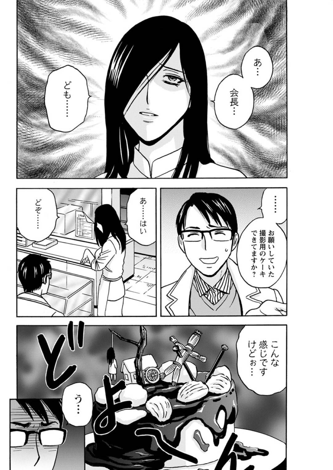 【エロ漫画】商店街のケーキ屋さんでケーキもセックスも下手だと思い込むネガティブ熟女…商店街の会長に指摘され乳首を弄られ勃起したチンポをパイズリフェラして口内射精！ホイップを身体に塗られ全身舐められて絶頂！自ら生ハメ中出しセックスしちゃう！【英丸:揺らせ美巨乳！働くＪカップ 第4話】