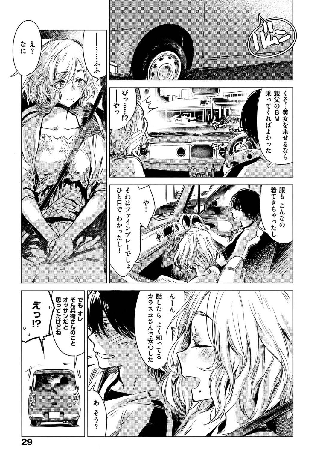 【エロ漫画】ゲーム友達の男とオフパコする巨乳のお姉さん。帰りに車の中で欲情されて生ハメされていちゃラブ中出しセックスしちゃう