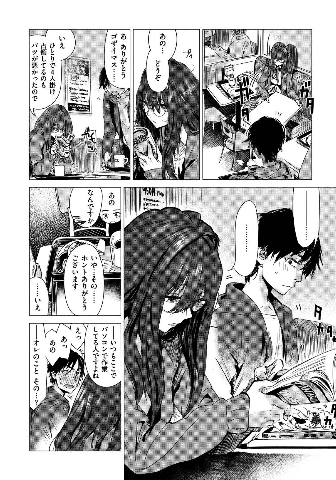 【エロ漫画】カフェで本を読む巨乳メガネの陰湿な美女。