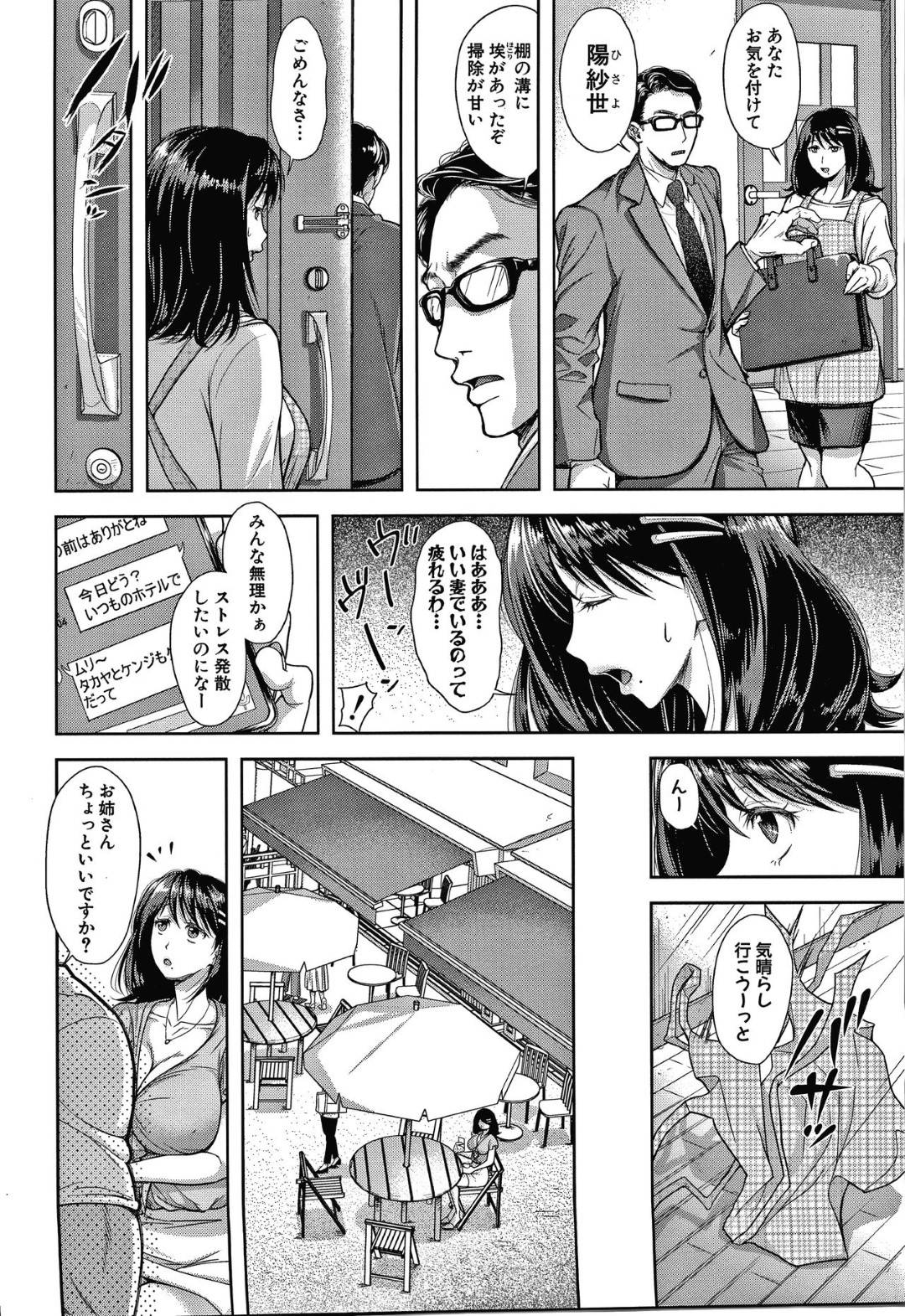 【エロ漫画】モラハラ気質の旦那に疲れる巨乳妻…気晴らしにカフェにいると若い男に声をかけられマッサージを勧誘され娘も同じだった。案内されるがままマッサージを受けローションでぬるぬる状態で身体を弄られ生ハメ中出し浮気セックス！【シロノマヒロ:いけない母娘 前編】