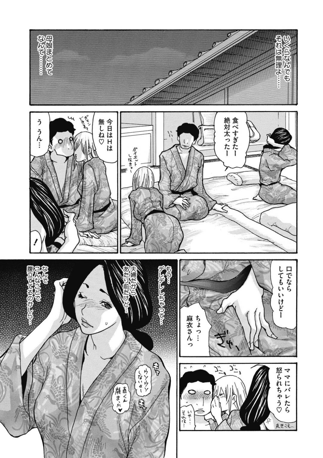 【エロ漫画】娘の彼氏にぞっこんな巨乳人妻…深夜の布団で自分の娘と義理の息子が隣でセックスし、嫉妬でオナニーしていたら気づかれていてそのままいちゃラブセックス！【葵ヒトリ：義母なしくずし [最終話]】