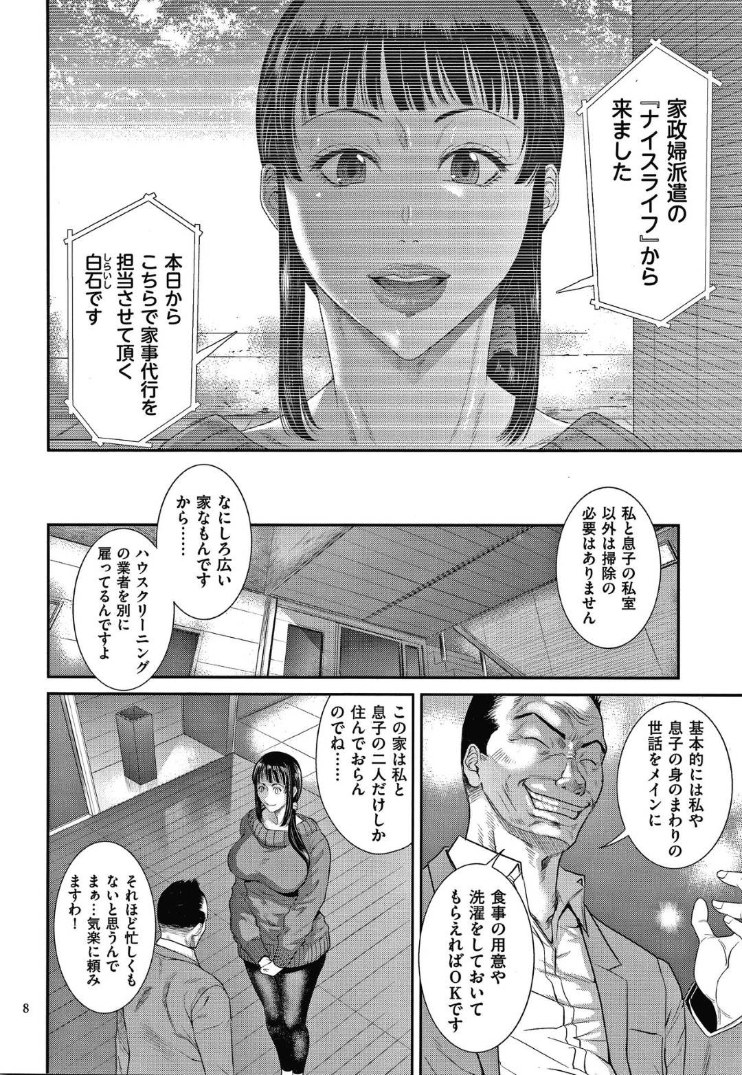 【エロ漫画】広いお家のお金持ちに派遣された家政婦の巨乳人妻…派遣先の息子の部屋に行くと精液を顔射され、シャワーを浴びていると主人に生ハメされ犯されて快楽に堕ちる！【砂川多良:艶妻蟻地獄 前編】