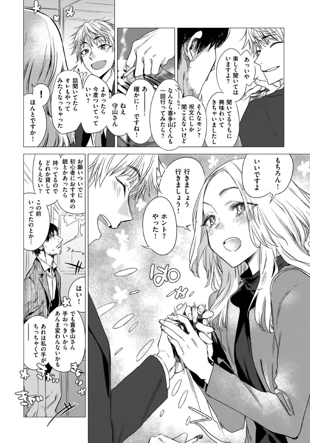 【エロ漫画】サバゲ好きなオタク少女。恋愛はウブで奥手な彼女と生ハメいちゃラブセックスで中出しされて絶頂イキしちゃう