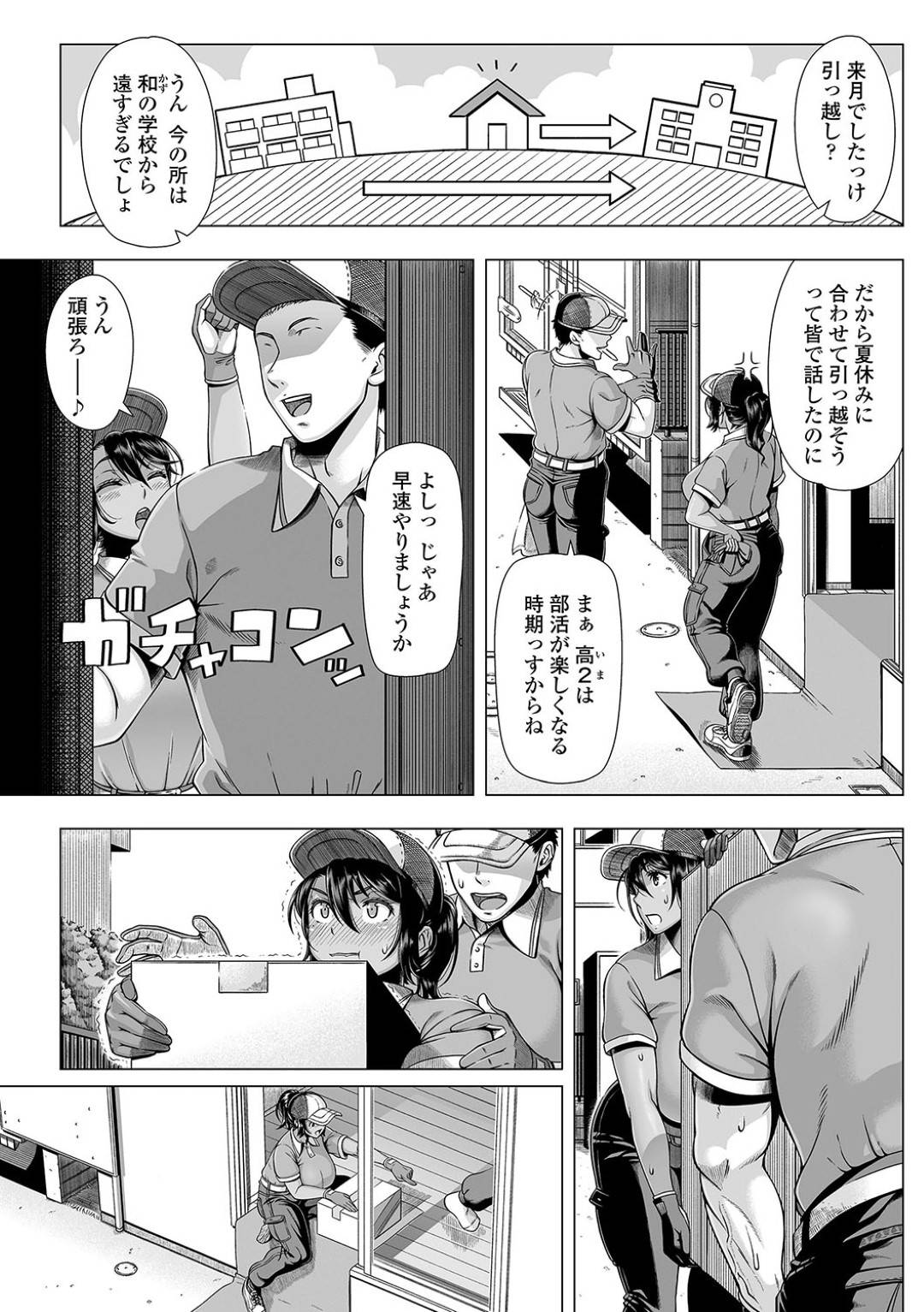 【エロ漫画】弟の先輩の引越し業者に引越しを手伝ってもらう巨乳人妻…お金が払えず身体で支払って欲しいとお互いパートナーがいながら、身体を弄られパイズリで抜いてあげて、旦那以外のチンポで快楽に溺れ何度もハメまくり浮気中出しセックス！【篠塚裕志:デリバリーセックス】