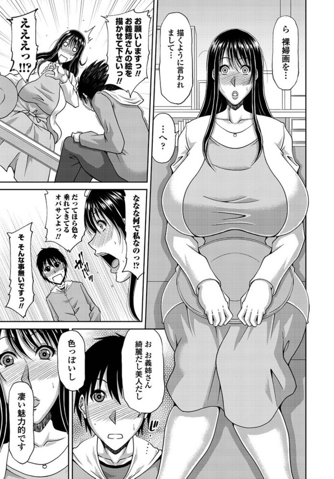 【エロ漫画】義弟にお願いされヌードデッサンさせてあげる爆乳の人妻お姉さん…デッサンに集中できず69でフェラやパイズリをすると逆レイプされて中出しいちゃラブセックスしちゃう