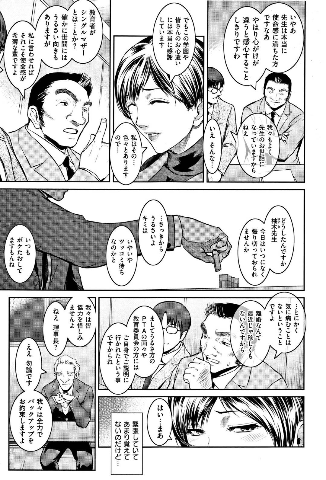 【エロ漫画】ボテ腹で教員仕事をやめる元人妻…理事長もきた会議をするけれど、実はお腹の赤ちゃんは集まっている教師や関係者たちによって集団レイプされたもので…。催眠洗脳トロ顔セックスしちゃう！【ここのき奈緒：Eraser2】