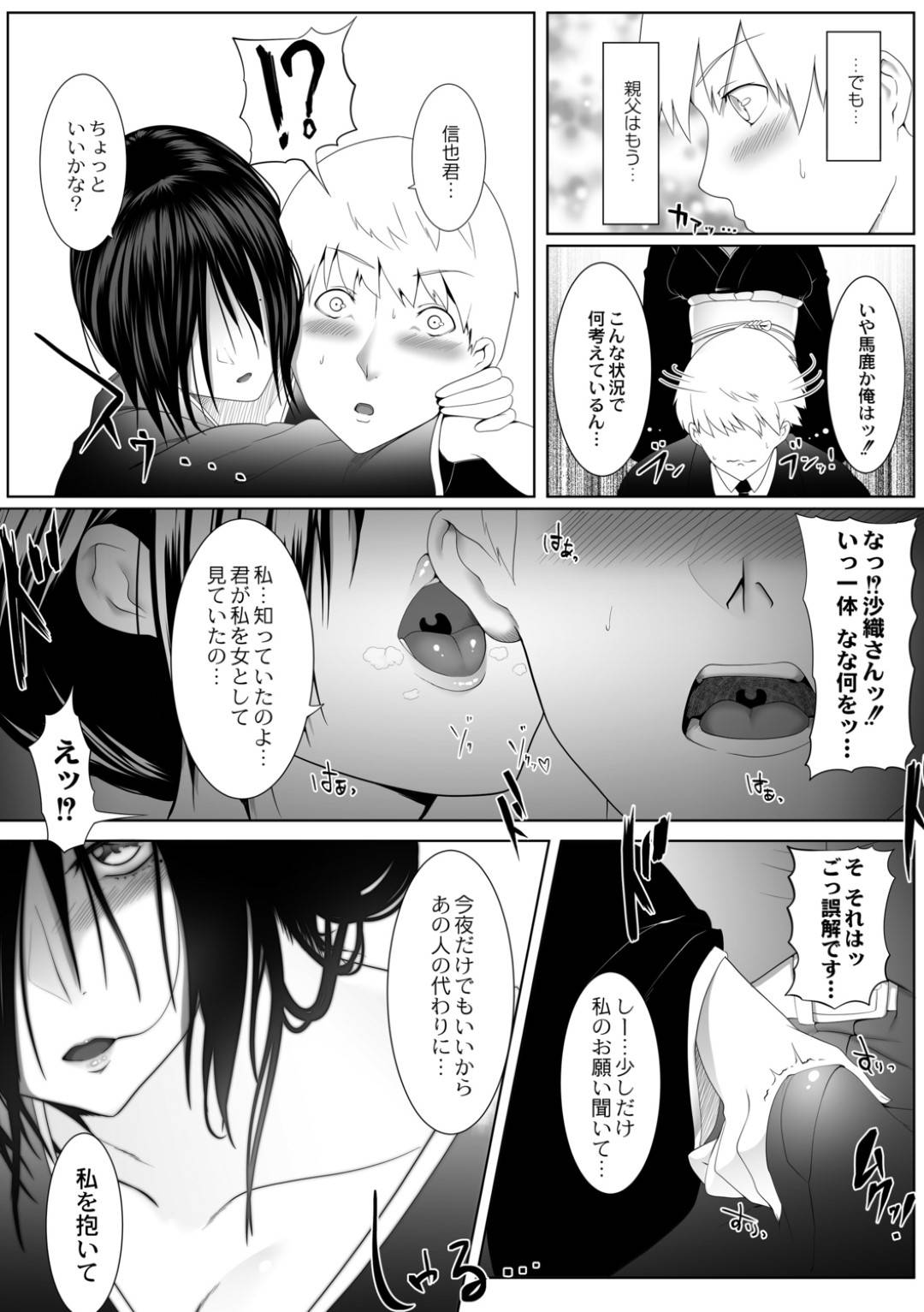 【エロ漫画】夫と死別した巨乳の義母…義理の息子からも好かれていて、背徳感のある禁断の近親相姦中出しいちゃラブセックス！【big.g：人妻たちの楽園　飯田沙織の場合】