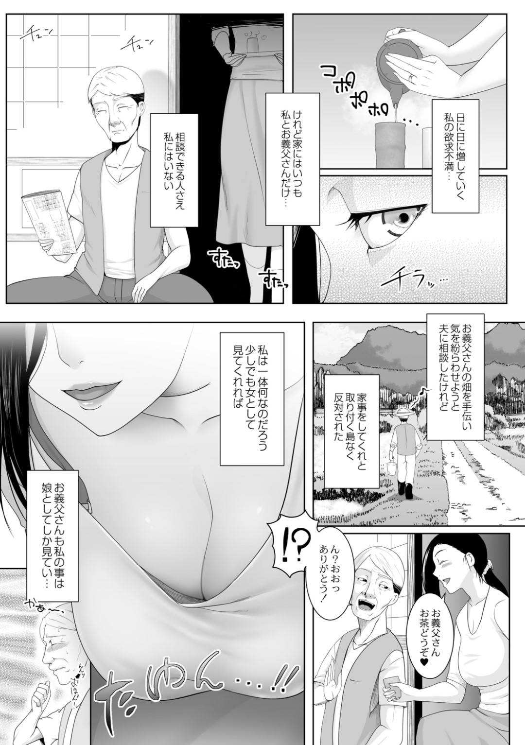 【エロ漫画】夫とセックスレスで欲求不満な人妻…義理のお父さんの家へ引っ越してきたので、彼を挑発し、禁断のいちゃラブ不倫セックス！【big.g：人妻たちの楽園　日野さなえの場合】