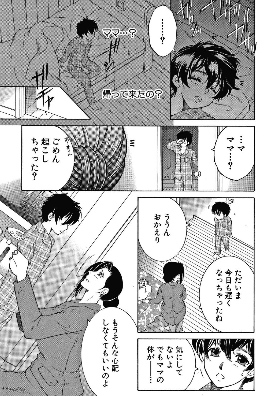 【エロ漫画】前回息子と筆下ろしセックスして忘れられず仕事を辞めた巨乳母…息子のチンポにしゃぶりつき丁寧にフェラして抜いて、我慢できず生ハメ近親相姦セックスで痙攣アクメ！【安原司:ドリームノート#2】