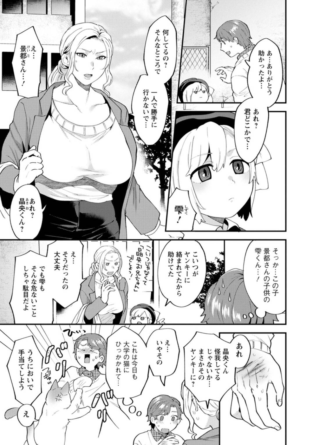 【エロ漫画】巨根が好きな人妻…ヤンキーにイジられて不甲斐ない男を挑発しながらも夫との寝室で不倫関係であるショタな大学生とトロ顔セックスをする！【十はやみ：ツイてない日　第２話】