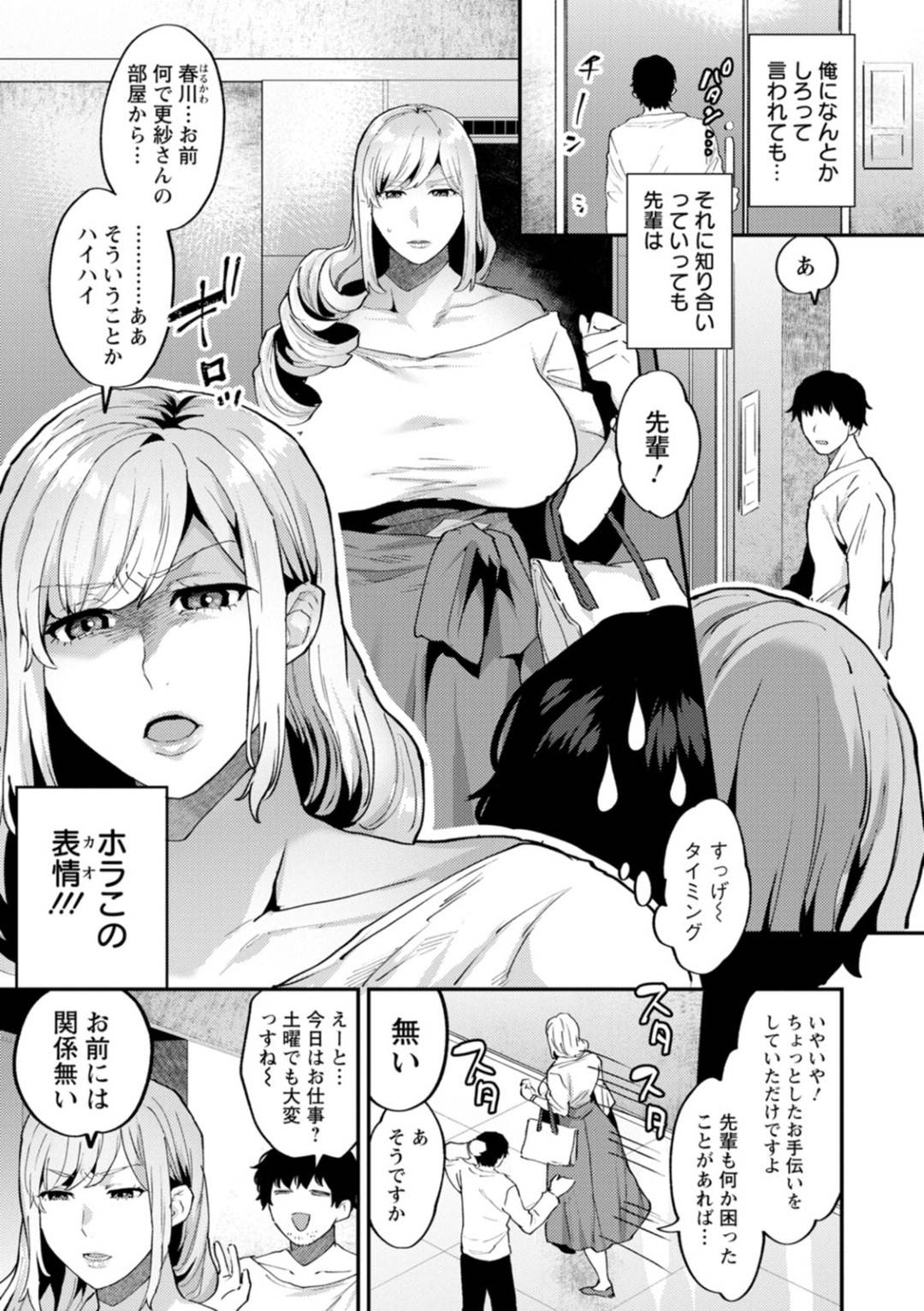 【エロ漫画】元高校の先輩巨乳OL…ふしだらな後輩くんに厳しかったけど恋人に不倫をされてそのことを優しく諭してくれた後輩に胸きゅんしそのままいちゃラブセックスしちゃう！【十はやみ：タンタシオンの隣人　第２話】