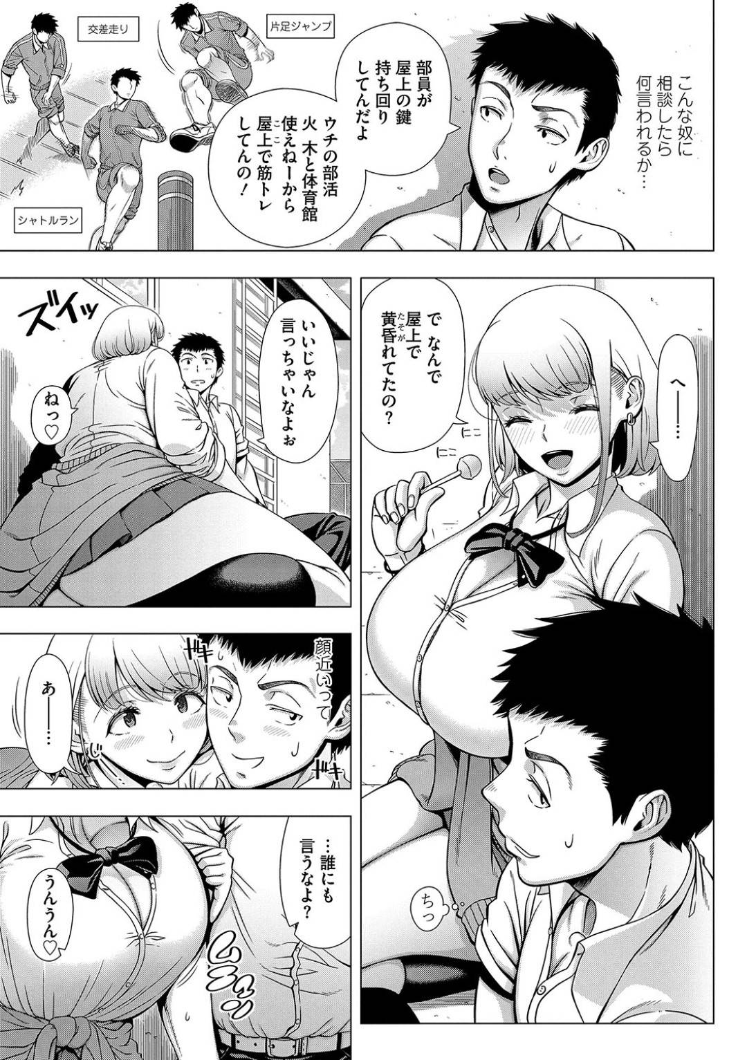 【エロ漫画】彼女とエッチに失敗した男子を寝とる巨乳ビッチJK…自信をつけさせるためにフェラして騎乗位で生ハメ！ハメキスしながら連続中出しセックス！【篠塚裕志:JKビッチの恋愛相談】