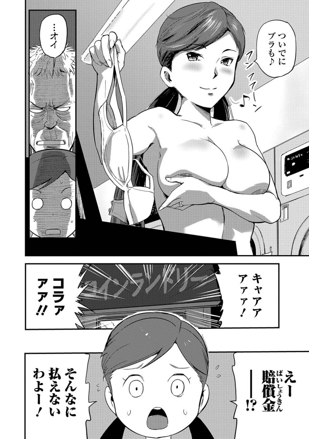 【エロ漫画】コインランドリーで着ているブラを洗濯しようとして賠償請求される淫乱人妻。フェラして終わらそうとするも逆上したおっさんに生ハメ中出しセックスされる！