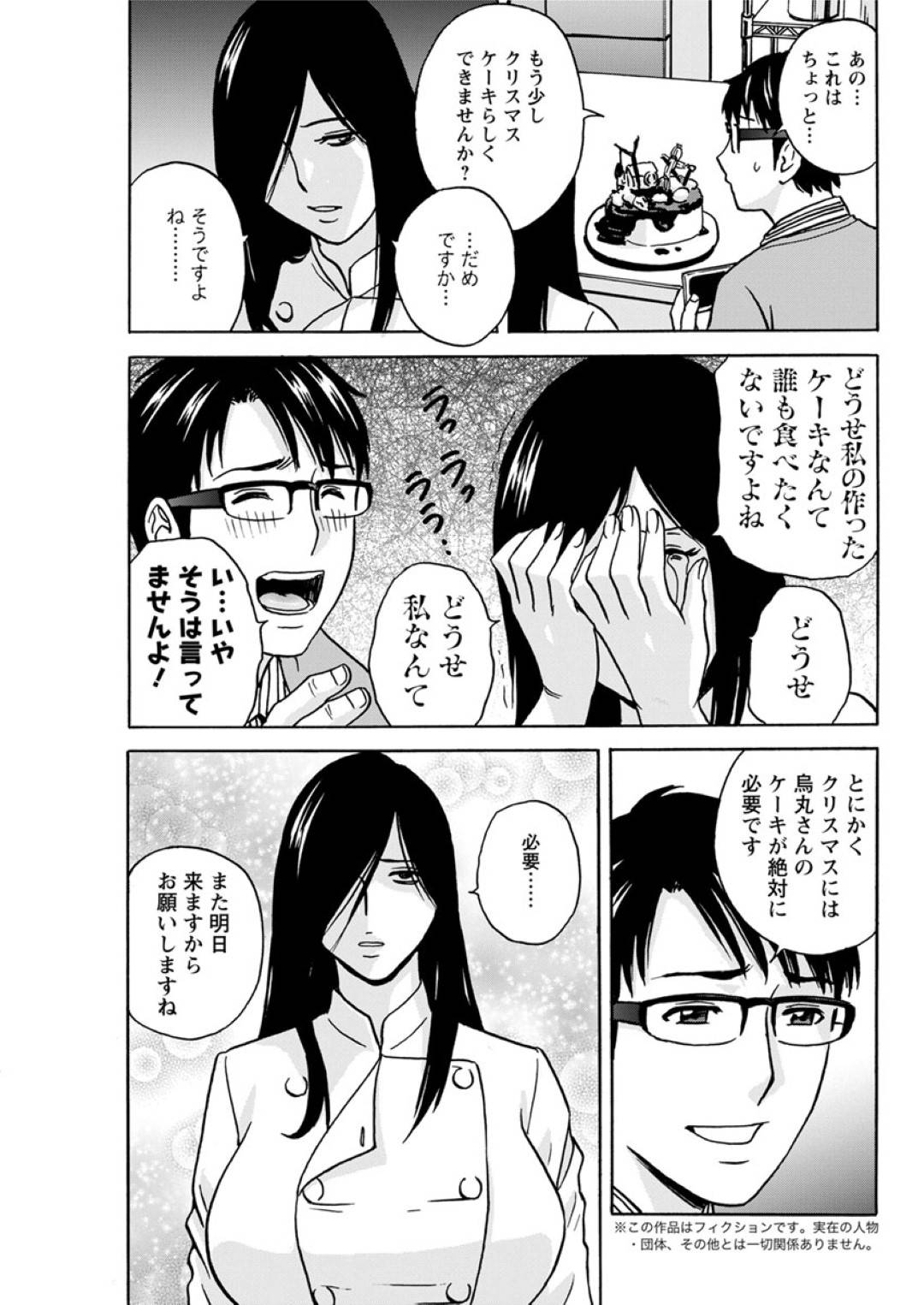 【エロ漫画】商店街のケーキ屋さんでケーキもセックスも下手だと思い込むネガティブ熟女…商店街の会長に指摘され乳首を弄られ勃起したチンポをパイズリフェラして口内射精！ホイップを身体に塗られ全身舐められて絶頂！自ら生ハメ中出しセックスしちゃう！【英丸:揺らせ美巨乳！働くＪカップ 第4話】
