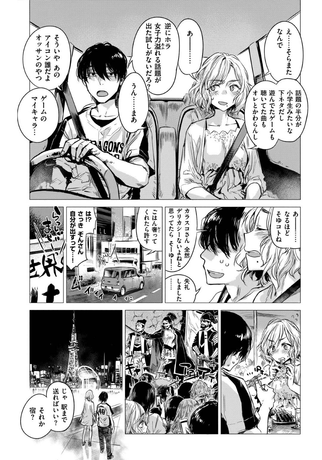 【エロ漫画】ゲーム友達の男とオフパコする巨乳のお姉さん。帰りに車の中で欲情されて生ハメされていちゃラブ中出しセックスしちゃう