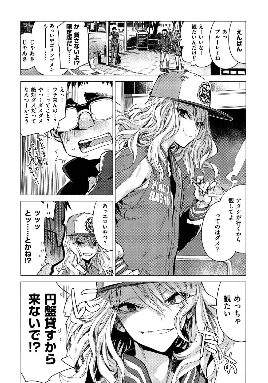 【エロ漫画】アニメや漫画を観に毎日やってきたギャル系美女…よくアニメなどを観に入りびたってきて下着やお菓子まで置くようになり、誘惑していちゃラブアヘ顔トロ顔セックスをする！