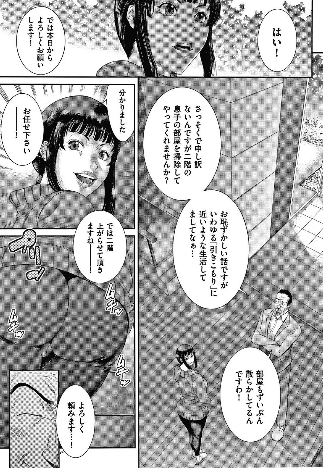 【エロ漫画】広いお家のお金持ちに派遣された家政婦の巨乳人妻…派遣先の息子の部屋に行くと精液を顔射され、シャワーを浴びていると主人に生ハメされ犯されて快楽に堕ちる！【砂川多良:艶妻蟻地獄 前編】