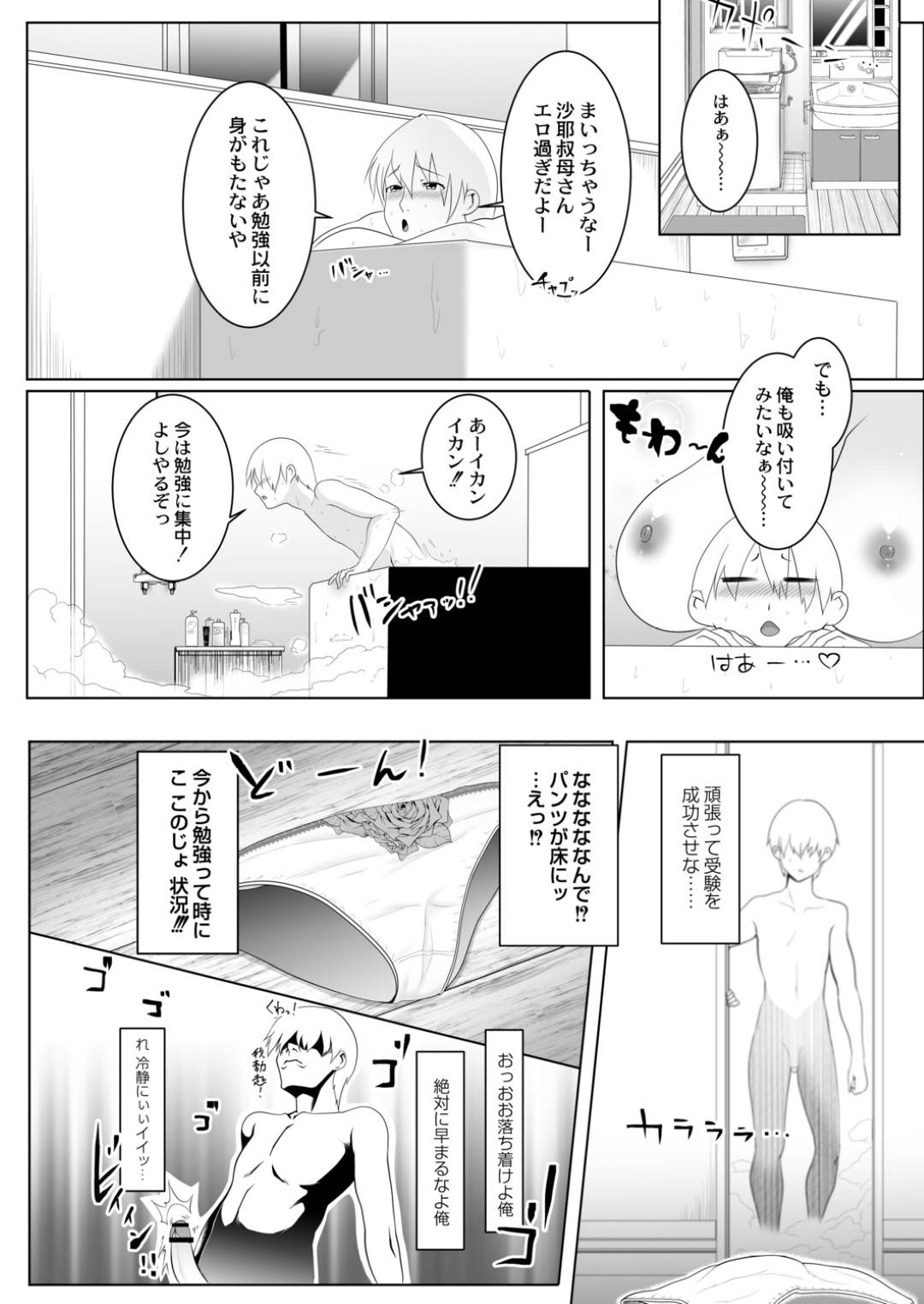 【エロ漫画】親戚の若い男を誘惑しちゃう欲求不満な巨乳の人妻。パイズリでイカせるとエロ下着で夜這いしていちゃラブセックスで中出しアクメ堕ちしちゃう