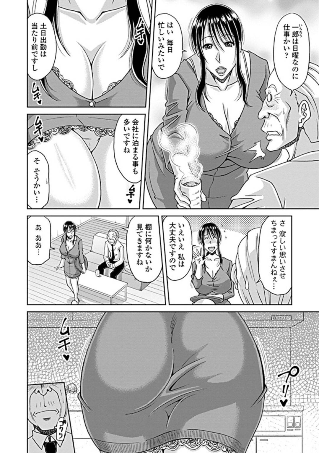 【エロ漫画】ムチムチなエロボディの人妻…お義父さんがやってきて自分のあまりのエロさで発情させてしまっていちゃラブセックス！【甲斐ひろゆき：堕ち妻 第3話】